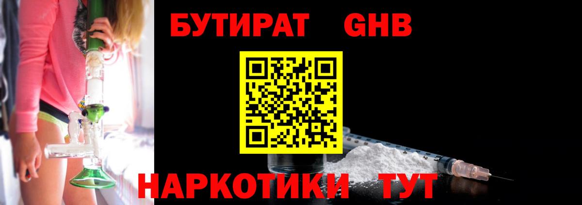 Бутират BDO Крымск