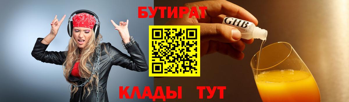 Бутират буратино  Вход с VPN  Крымск 