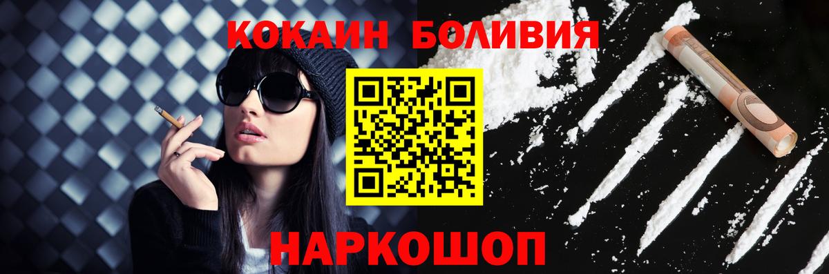 Крымск  КОКАИН 99%  наркошоп  КОКАИН  COCAIN Эквадор  Вход с VPN 