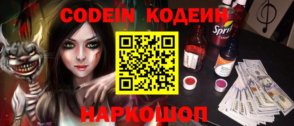 Крымск  Кодеин напиток Lean (лин)  Кодеин напиток Lean (лин)  Вход с VPN 