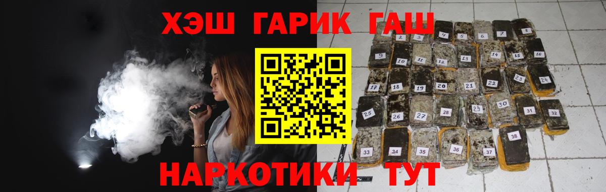 ГАШИШ  ГАШ Premium  Вход с VPN  Крымск  ГАШ VHQ 