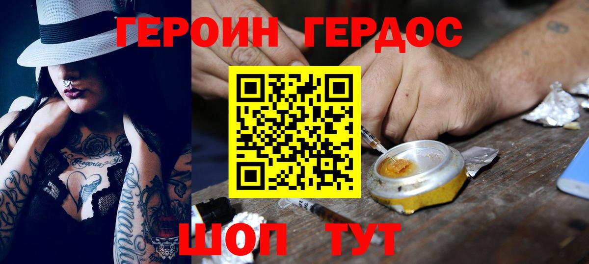 ГЕРОИН  Героин белый  Вход с VPN  Крымск 