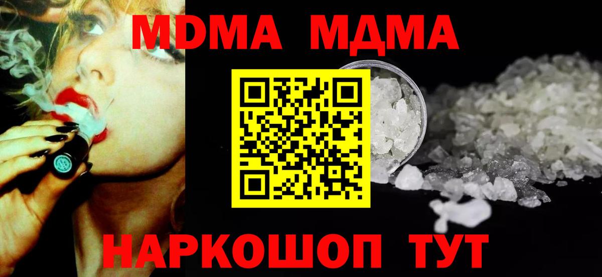 Крымск  МДМА crystal  Вход с VPN  МДМА crystal 