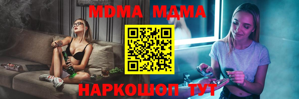 MDMA молли Крымск