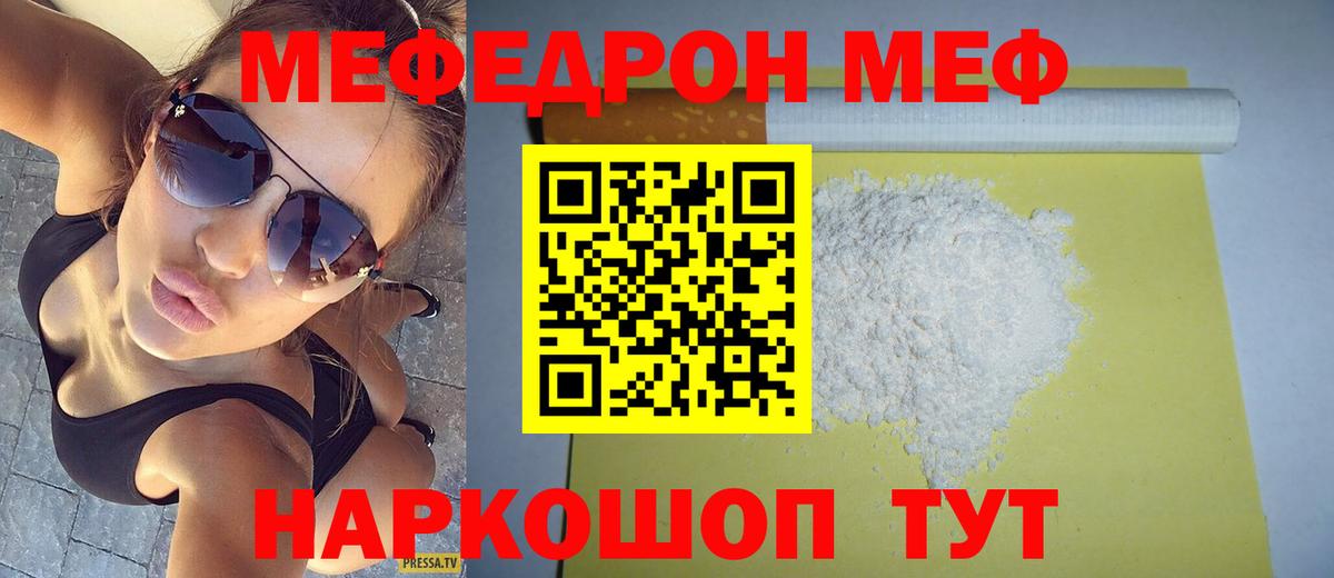 Меф мяу мяу мука Крымск