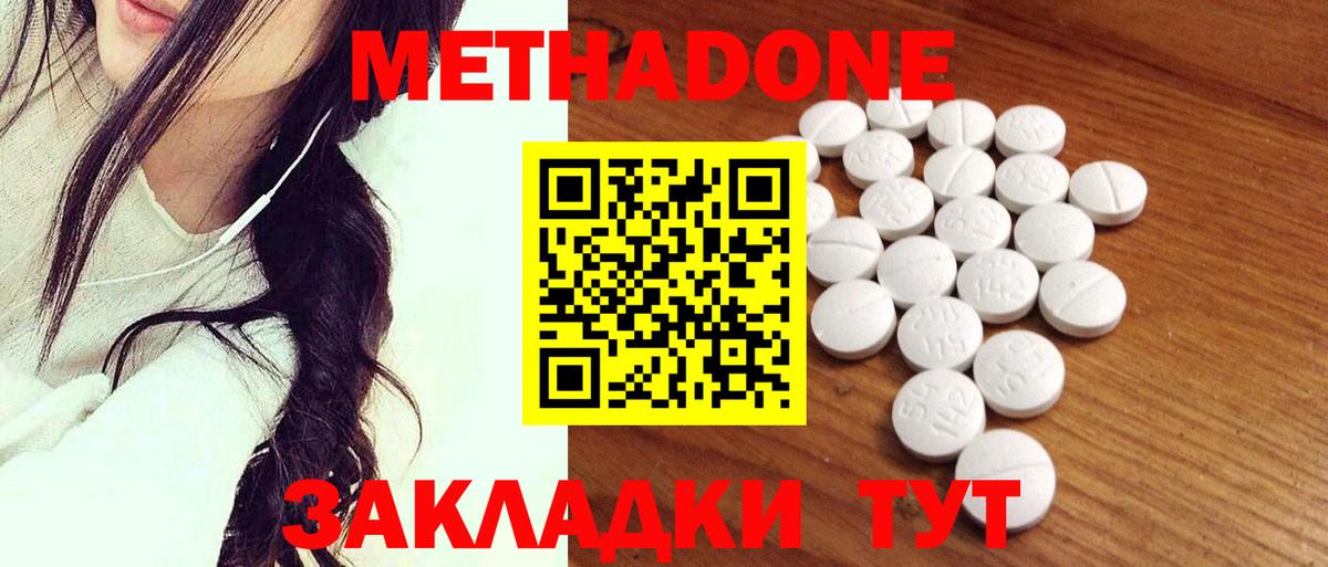 МЕТАДОН белоснежный Крымск