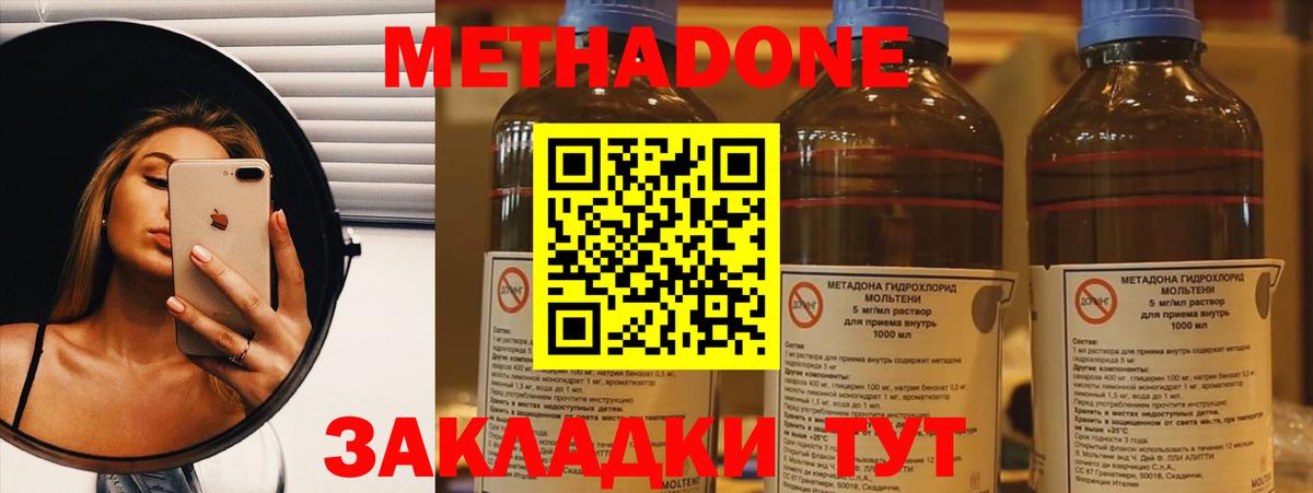 МЕТАДОН белоснежный  Метадон methadone  маркетплейс состав  Вход с VPN  Крымск 