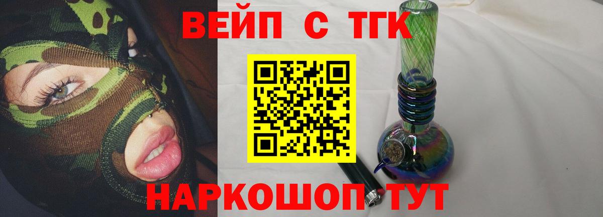 Дистиллят ТГК вейп с тгк  ТГК концентрат  Вход с VPN  Крымск 